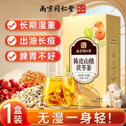六和乾坤 陈皮山楂茯苓茶湿气重薏米去颗粒祛脾胃排泡水健湿泡水喝养生茶包
