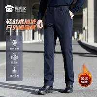 移动专享：蜀黍家 冬季防风保暖高级感休闲裤QCP