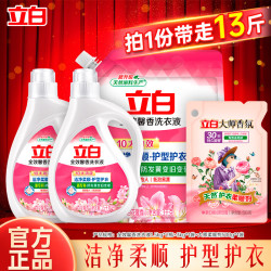 立白 香氛大师 全效馨香洗衣液组合装