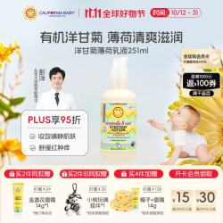 加州宝宝 儿童双有机身体乳251ml 婴幼儿宝宝春夏润肤高保湿