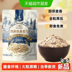 邹有才 澳洲熟燕麦片原味纯麦片无糖精早餐即食谷物粗粮代餐专用