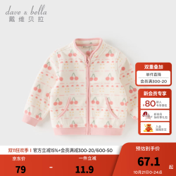 戴维贝拉 DAVE＆BELLA）春秋儿童外套男童秋装女童宝宝衣服童装男孩婴儿摇粒绒棒