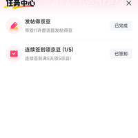 「小米京东自营旗舰店圈子任务每日签到1京豆+连签5天5京豆+发帖3京豆