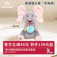 趣巢 小吉象充电款躲猫猫大象婴儿玩具0-12月抬头练习音乐安抚哄娃