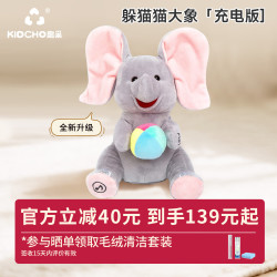 趣巢 小吉象充电款躲猫猫大象婴儿玩具0-12月抬头练习音乐安抚哄娃