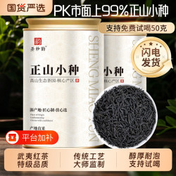 圣妙韵特级正山小种红茶正宗武夷山浓香型新茶罐装250g自己喝送礼