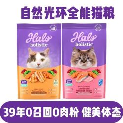 HALO 成猫健美款】自然光环升级Halo鸡肉鱼肉鲜肉成猫全能健美系列10磅