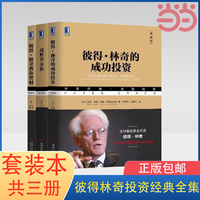 移动端：《彼得·林奇投资经典全集》（套装共3册）