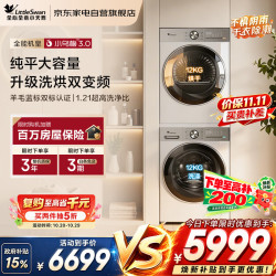 小天鹅 小乌梅3.0洗衣机全自动滚筒洗烘套装12KG大容量纯平变频热泵烘