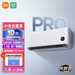 米家 巨省电Pro 35GW-PG15/V1A1 新一级能效 壁挂式空调 大1.5匹