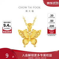 周大福 小版金丝羽蝶蝴蝶黄金吊坠EOF1374生日礼物 约2.65g计价(工费380)