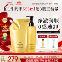 艾天然 净颜亮肤卸妆油175ml+大容量补充装350ml柑橘香眼唇卸妆水