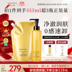 艾天然 净颜亮肤卸妆油175ml+大容量补充装350ml柑橘香眼唇卸妆水