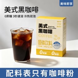 安可以 云南美式纯黑咖啡蓝山意式小粒速溶学生上班减燃咖啡粉正品旗舰店