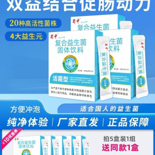 蜀中 成人女性肠道肠胃活性复合益生菌益生元冻干粉固体饮料