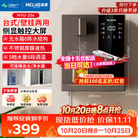 美菱 MeiLing）管线机可接桶装水壁挂式餐边柜加热直饮一体机大动力自吸即热式饮水机 黑咖色秒速即热