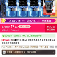 欧莱雅 男士洗面奶