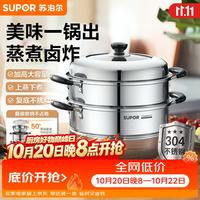苏泊尔 EZ28BS04 蒸锅(28cm、2层、304不锈钢)