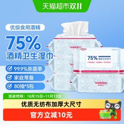 维德 医疗75%酒精湿巾家用大包加厚杀菌消毒湿纸巾餐具皮肤清洁