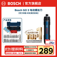 博世 GO 3 充电式锂电电动螺丝刀 标配+彩虹魔扣批头