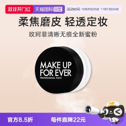 玫珂菲 全新清晰无痕蜜粉1g便携装 散粉控油美容修饰