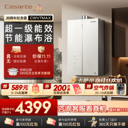 卡萨帝 JSLQ27-16CWV7MaxU1 无冷凝水 16L 天然气 燃气热水器