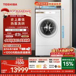 东芝 X20系列 DGH-127X20BW 热泵洗烘一体机