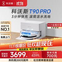 科沃斯 T90 PRO 自动上下水版 扫拖一体机器人 白色