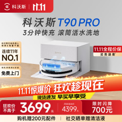科沃斯 T90 PRO 自动上下水版 扫拖一体机器人 白色