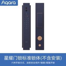 Aqara 全自动可视猫眼 星耀门锁-青金石蓝标准锁体