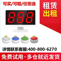 呼天下 无线抢答器知识竞赛抢答器4组6组8组10组12组16组租赁出租手按智能语音播报电子