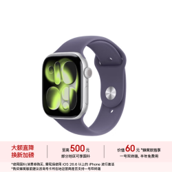 苹果 Watch Series 11 GPS+蜂窝 46mm银色铝金属 雾紫色运动型表带 M/L