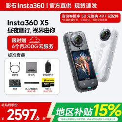 影石 X5 运动相机 标准版 黑色