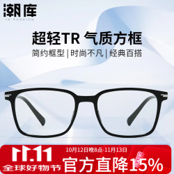 潮库 超轻商务近视眼镜+1.67防蓝光镜片