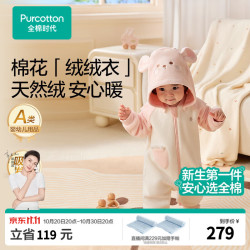 全棉时代 婴儿衣服抓绒连体衣26秋冬新款保暖外出棉服 雾柔粉80码
