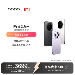 OPPO Find X8s+ 5G手机 16GB+512GB 月光白