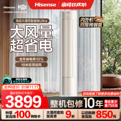海信 易省电系列 KFR-72LW/E370Pro-X1 新一级能效 立柜式空调 3匹