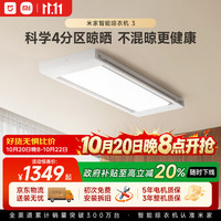 米家 新品小米电动晾衣架3超薄隐形四分区晾晒智能晾衣机阳台专用