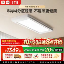 米家 新品小米电动晾衣架3超薄隐形四分区晾晒智能晾衣机阳台专用