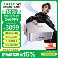 天钡 MACO迷你主机 AMD R7 255 24GB内存 USB4接口 台式机