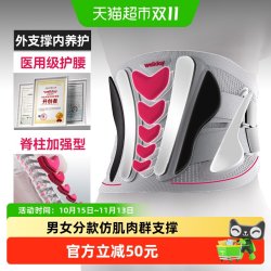 维德 医疗腰部固定器腰椎突出疼痛男士女士专用久坐久站支撑护腰带