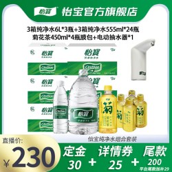 怡宝 6L纯净水非矿泉水包装水555ml*24瓶+菊花茶膜包