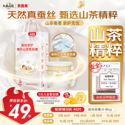 贝因美 真蚕丝爱加亲护纸尿裤S46婴儿尿不湿0.2cm超薄透气不反渗大吸量