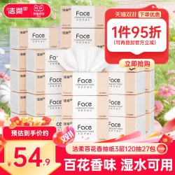 洁柔 百花香系列 抽纸 3层120抽27包(180