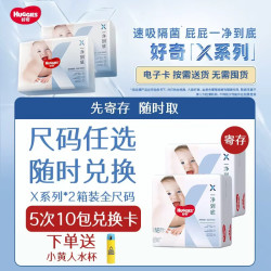 好奇 X系列一净到底纸尿裤拉拉裤箱装NB-3XL尺码5次10包套餐卡