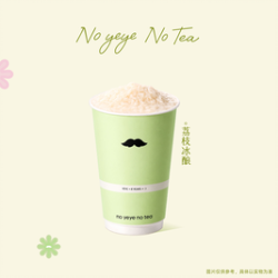 爷爷不泡茶 荔枝冰酿