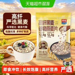 西麦 高纤黑麦燕麦片即食高膳食纤维营养早餐冲泡健身代餐饱腹混合