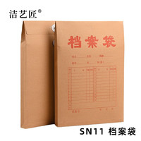 洁艺匠 SN11 档案袋