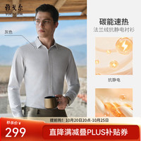 雅戈尔 长袖衬衫男棉混纺成衣水洗碳能速热 灰色VLRM119658DFA 41 （175/96A）