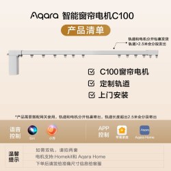 Aqara c100电动窗帘 定制轨电机+2.0米内直轨+上门安装